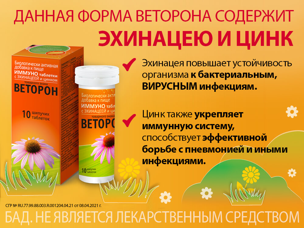 Купить Веторон